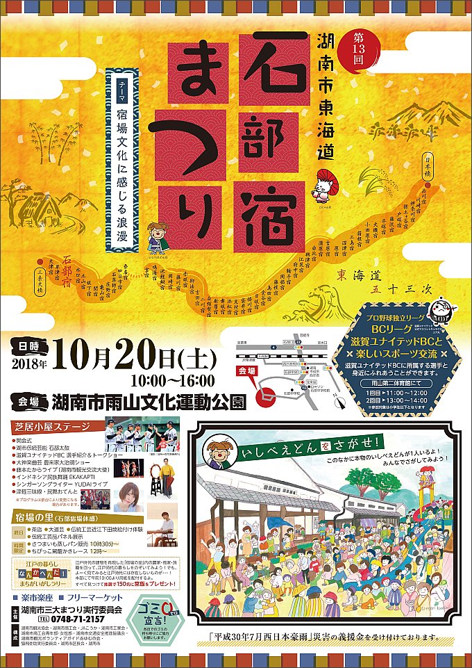 10��20�� 2018�N�x ��13�� �Γ�s�Ε��h�܂�