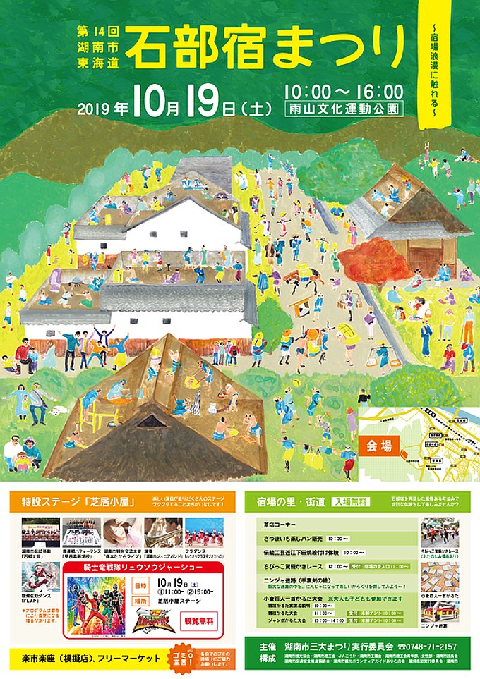 10月19日2019年度第14回湖南市石部宿まつり