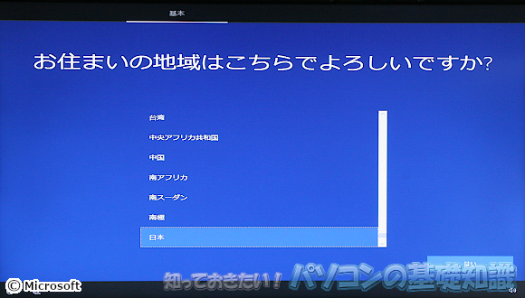 初めて電源を入れた時の最初の画面