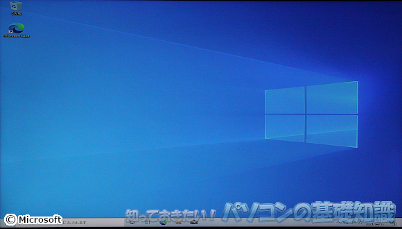 Windowsのデスクトップ画面