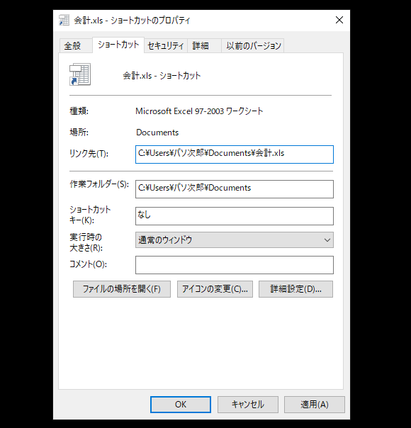 �V���[�g�J�b�g�̃p�X�̏C���O