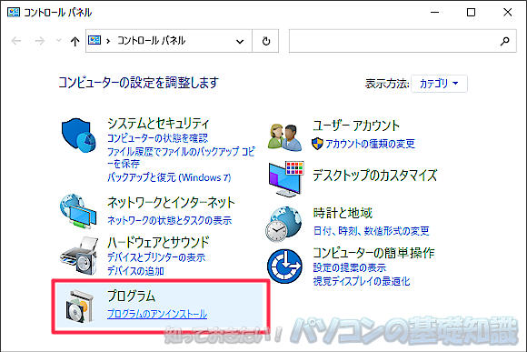 �R���g���[���p�l������v���O�����̃A���C���X�g�[��