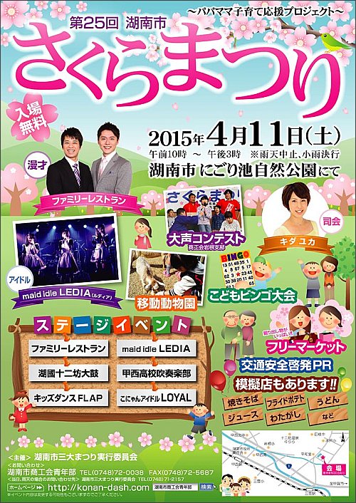 2015年度湖南市さくらまつり