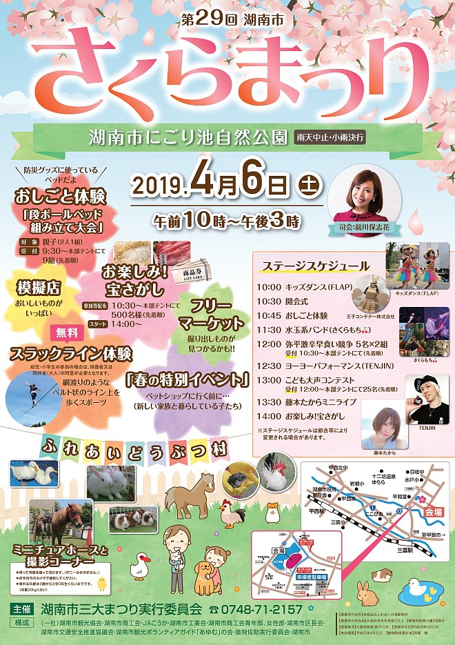 2019�N�Γ�s������܂�